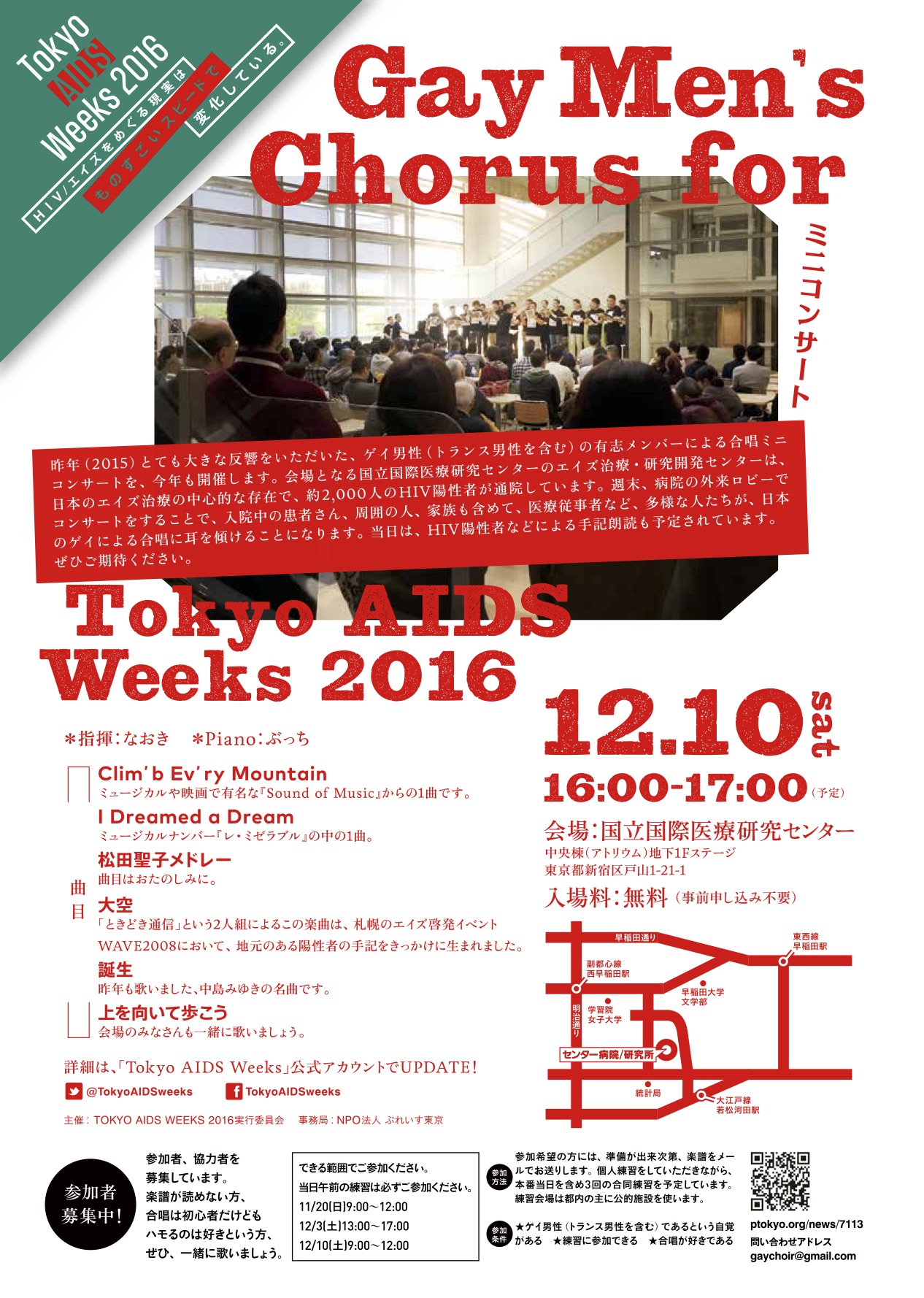 tokyo-aids-weeks2016
