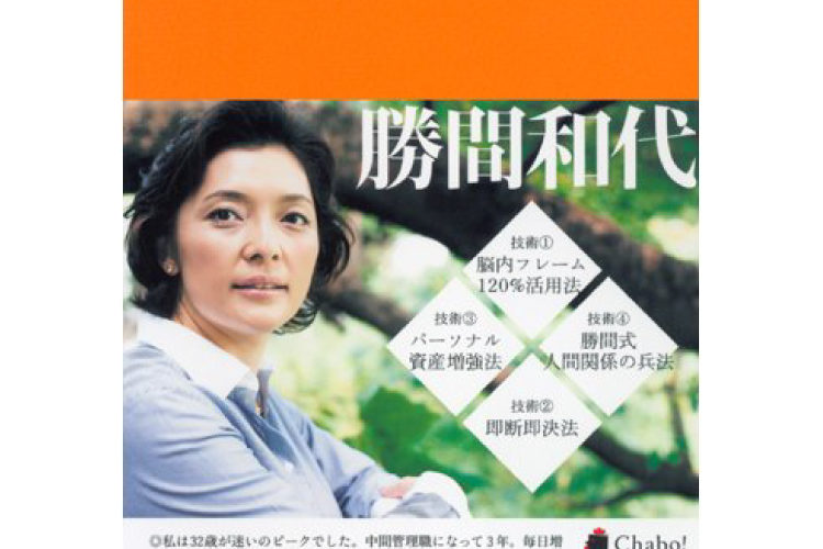 勝間和代さんに代表された2019年の隠れブーム「独身」とともに我が身を振り返る〜孤独を「じゆう」と読めますか？