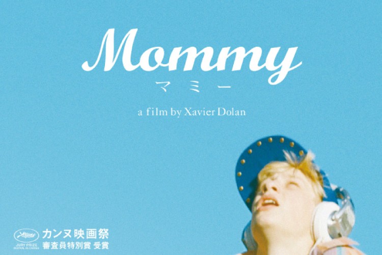 ドラン最新作『Mommy／マミー』待望の予告編が公開