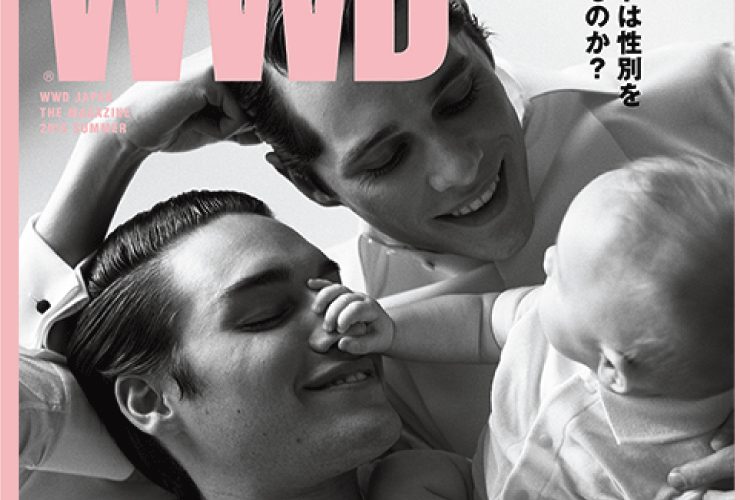 WWDマガジン最新号は、一冊まるごと『LGBT』総特集！