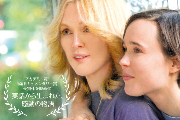 LGBT映画『ハンズ・オブ・ラヴ』の邦題が決定＆ビジュアル解禁