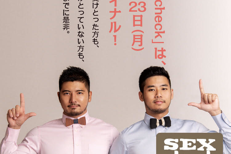 自宅でできるHIV検査キット「HIVチェック」の無料配布。今年でラスト！