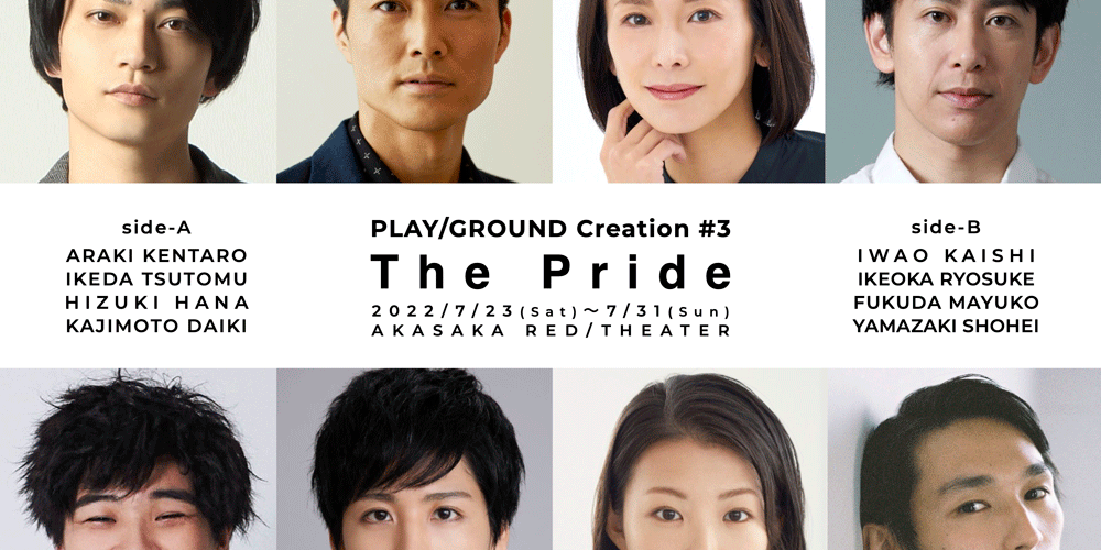 2つの時代を行き来するゲイテーマの舞台『The Pride』 7月に上演