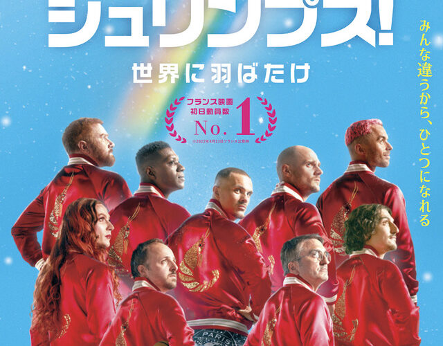 ゲイの水球チームを描く映画『シャイニー・シュリンプス』、劇場公開スタート！【GENXY】