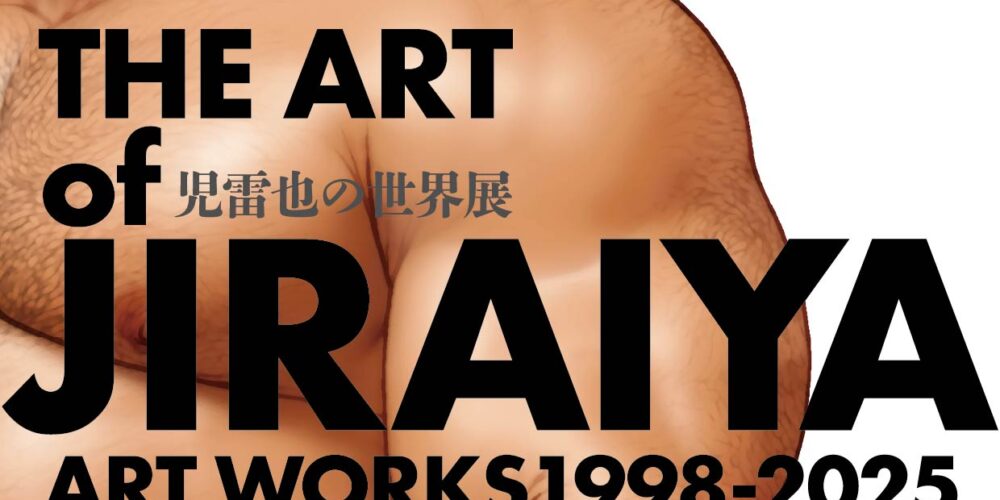人気漫画家「児雷也」のアート展が開催へ。新作やグッズ販売も【GENXY】