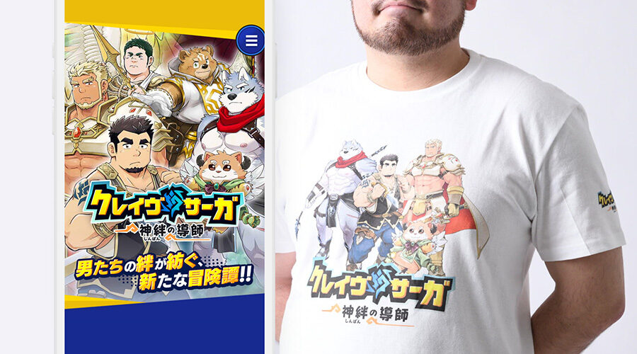 『クレサガ』2.5周年記念インタビュー！今だから話せる裏話と、今後の展開とは？【GENXY】